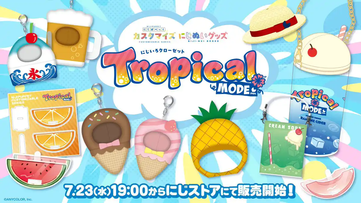 にじぱぺっとカスタマイズシリーズ &にじぬいグッズ
