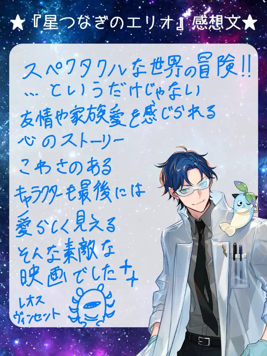 星つなぎのエリオ(七次元生徒会)感想 星つなぎのエリオ(七次元生徒会)感想