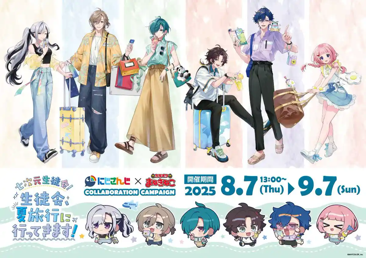 「七次元生徒会! × まねきねこ」 「七次元生徒会! × まねきねこ」