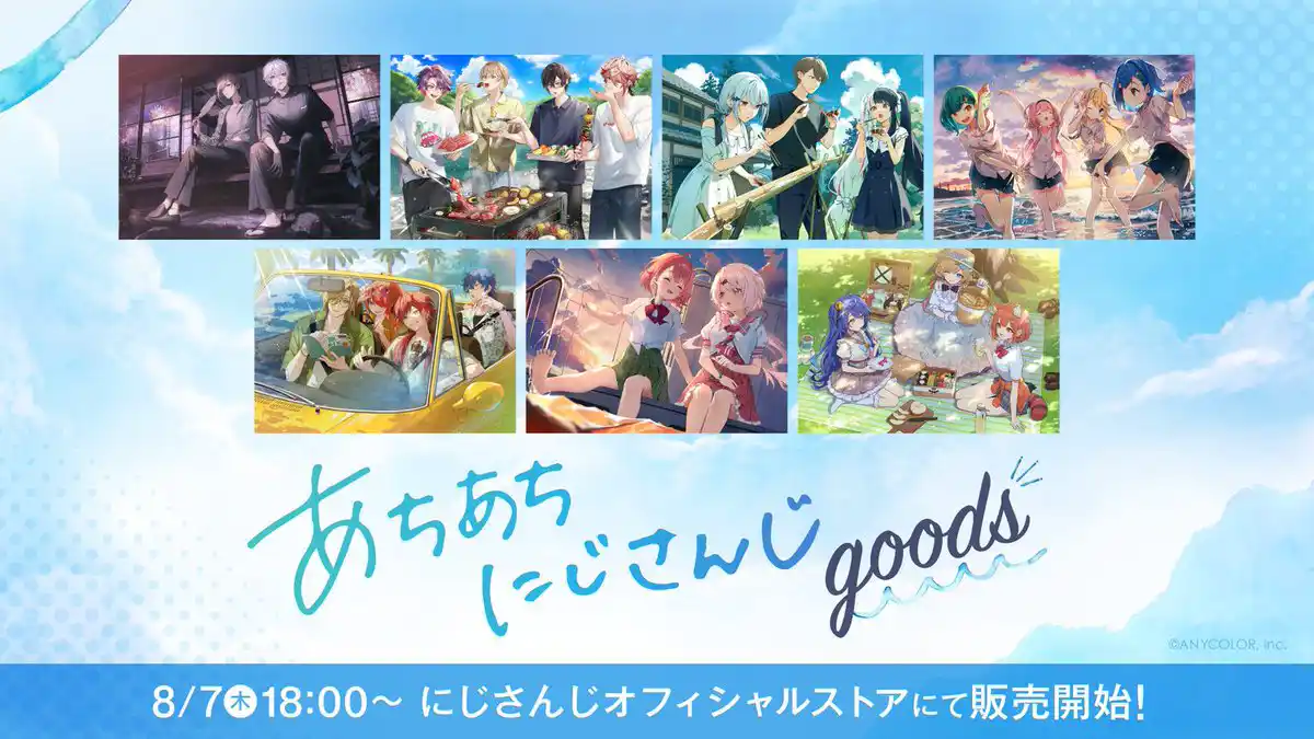 あちあちにじさんじ