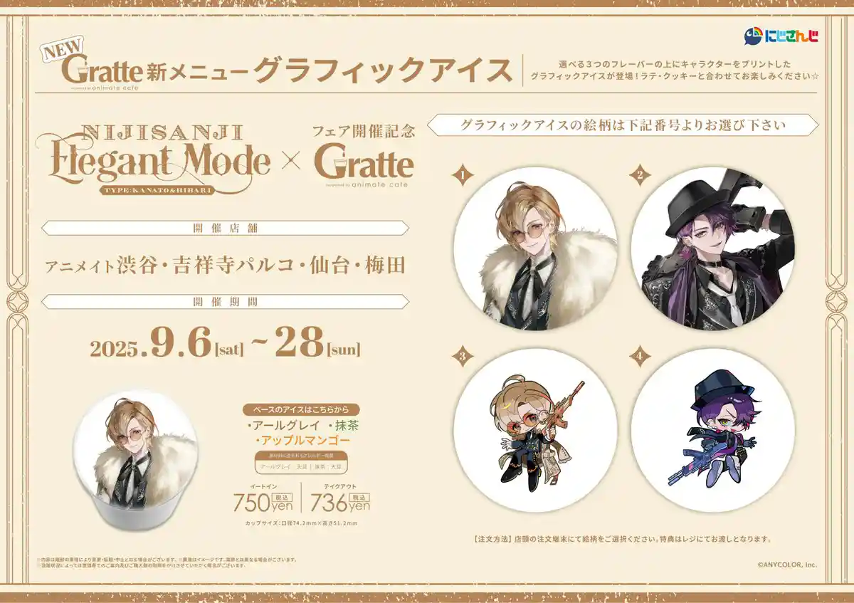 新メニュー「グラフィックアイス」