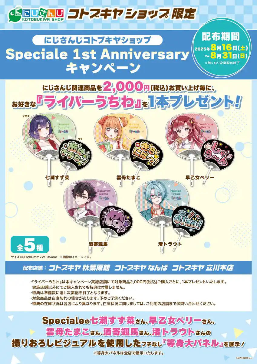 Speciale 1st Anniversary　コトブキヤ