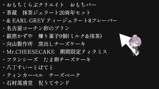 2025年夏お取り寄せ