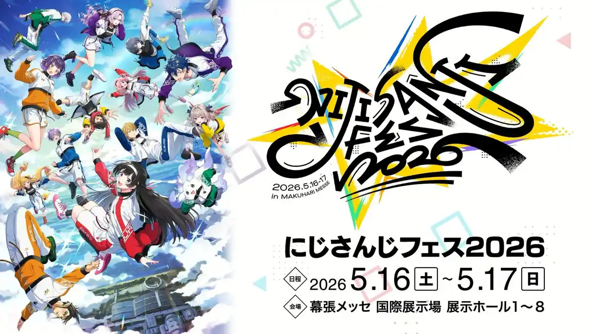 にじさんじフェス2026