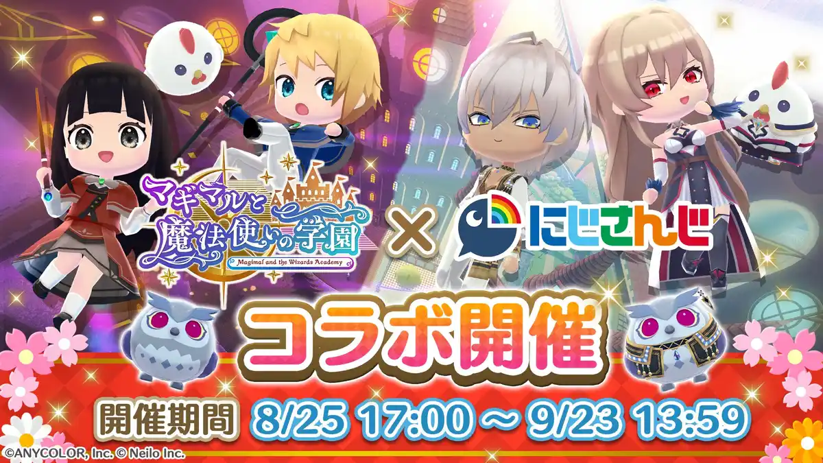 マギマルと魔法使いの学園 × にじさんじ