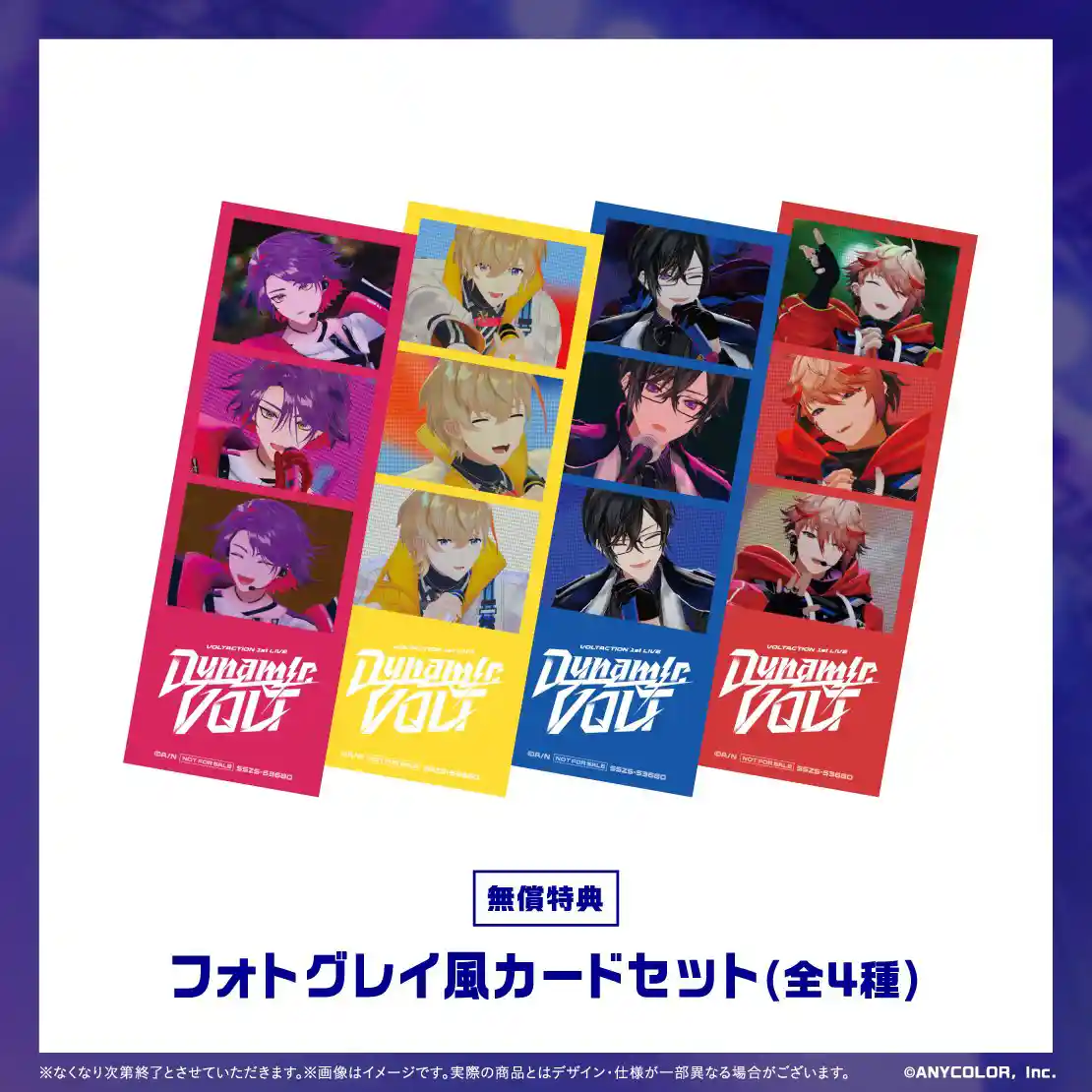 にじさんじオフィシャルストア購入特典