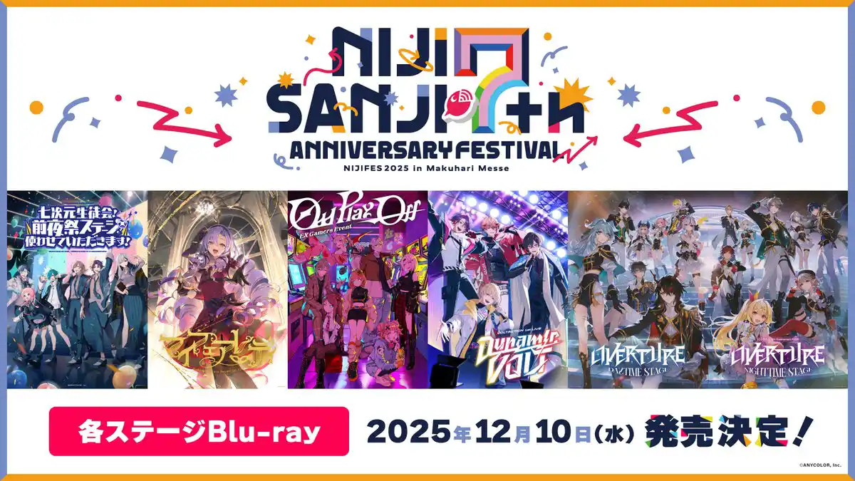 「にじフェス2025 ホールイベント」 Blu-ray 「にじフェス2025 ホールイベント」 Blu-ray
