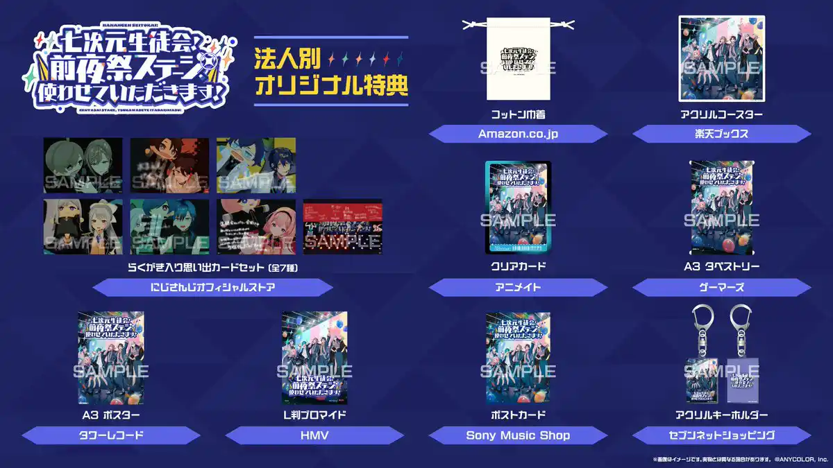 「七次元生徒会!前夜祭ステージ」 Blu-ray特典 「七次元生徒会!前夜祭ステージ」 Blu-ray特典