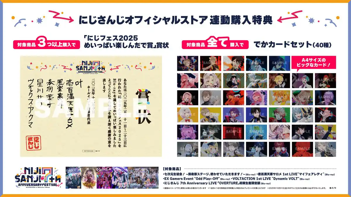 「にじフェス2025 ホールイベント」 Blu-ray連動特典 「にじフェス2025 ホールイベント」 Blu-ray連動特典