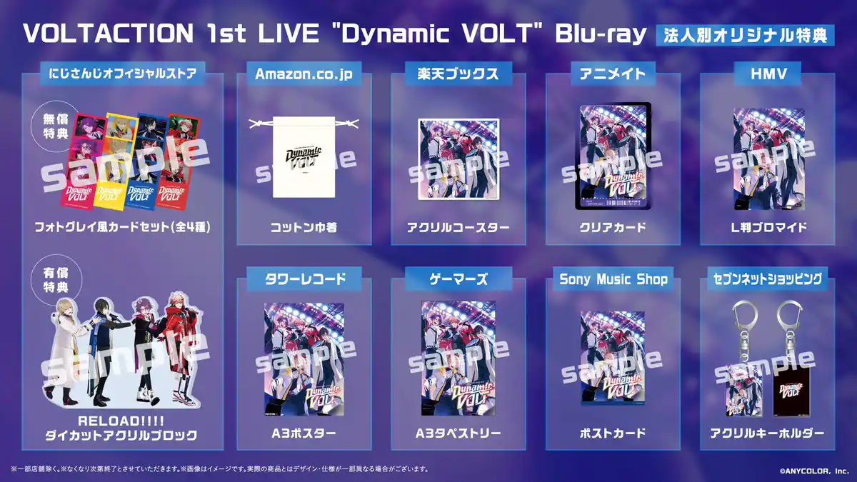 VOLTACTION 1st LIVE “Dynamic VOLT”Blu-ray 店舗別オリジナル購入特典