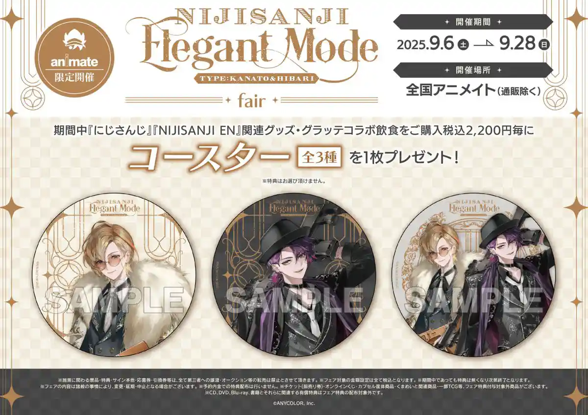 アニメイトフェア