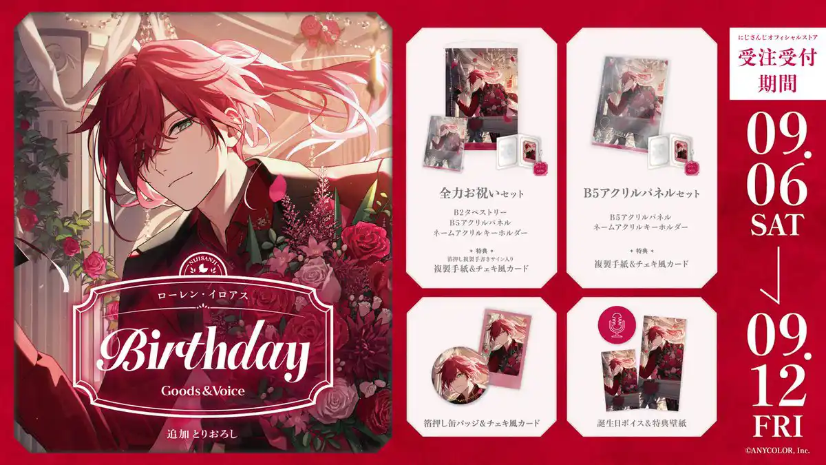 誕生日グッズ＆ボイス 2025