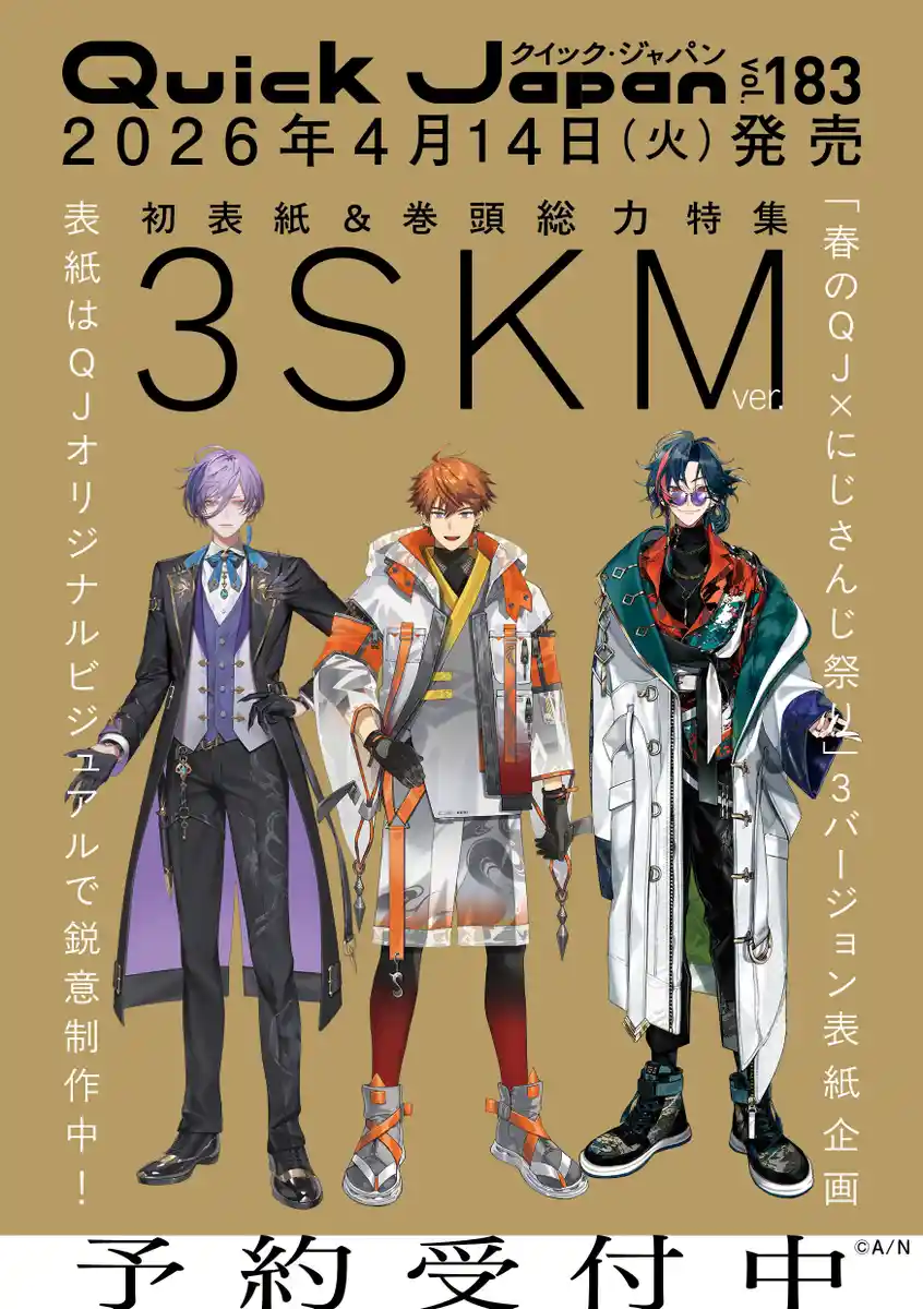 Quick Japan Vol.183 「3SKM ver.」