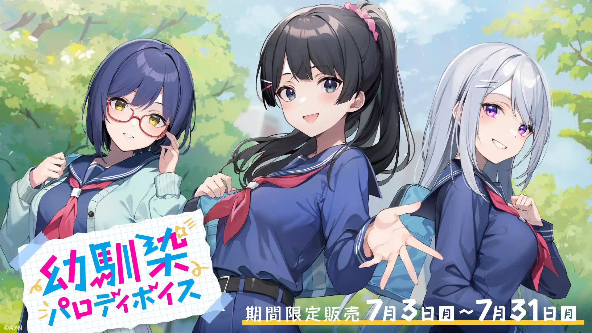 幼馴染パロディボイス 幼馴染パロディボイス