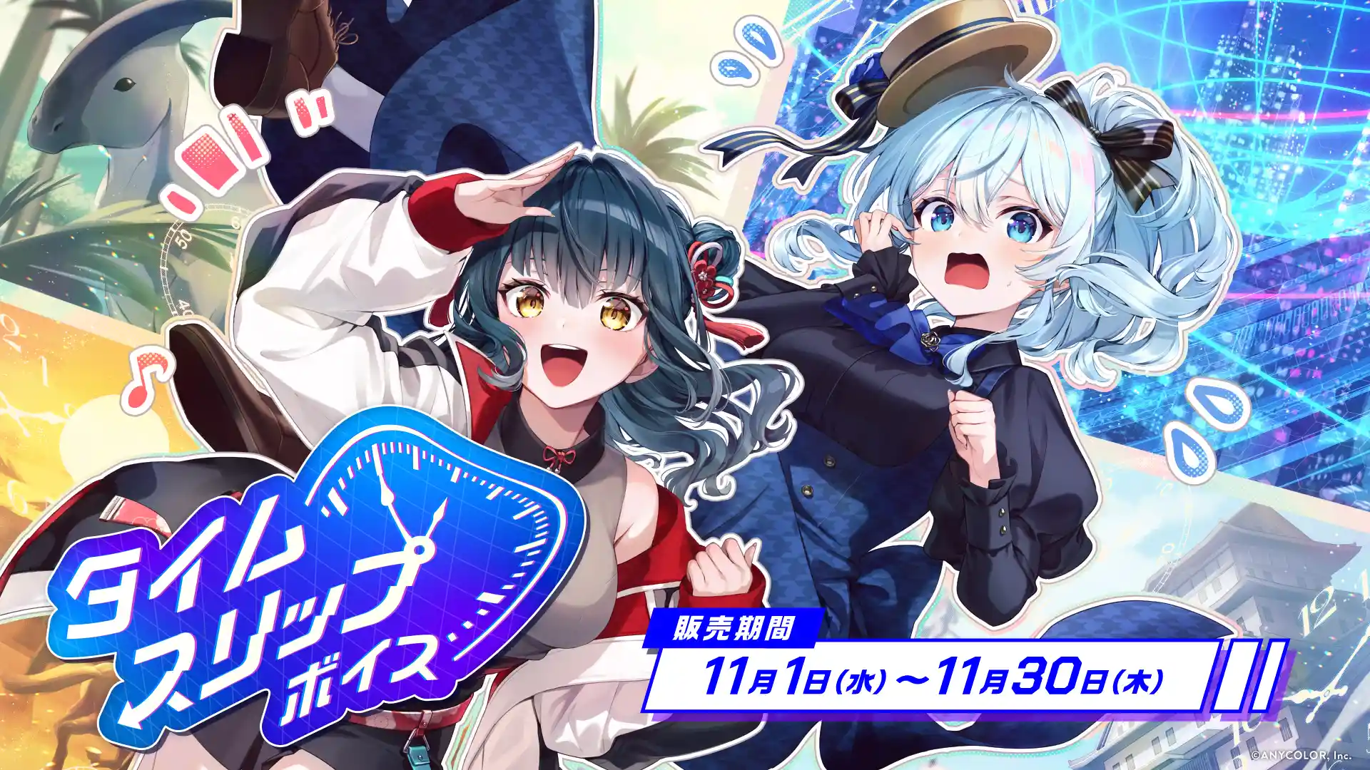 にじさんじ タイムスリップボイス にじさんじ タイムスリップボイス