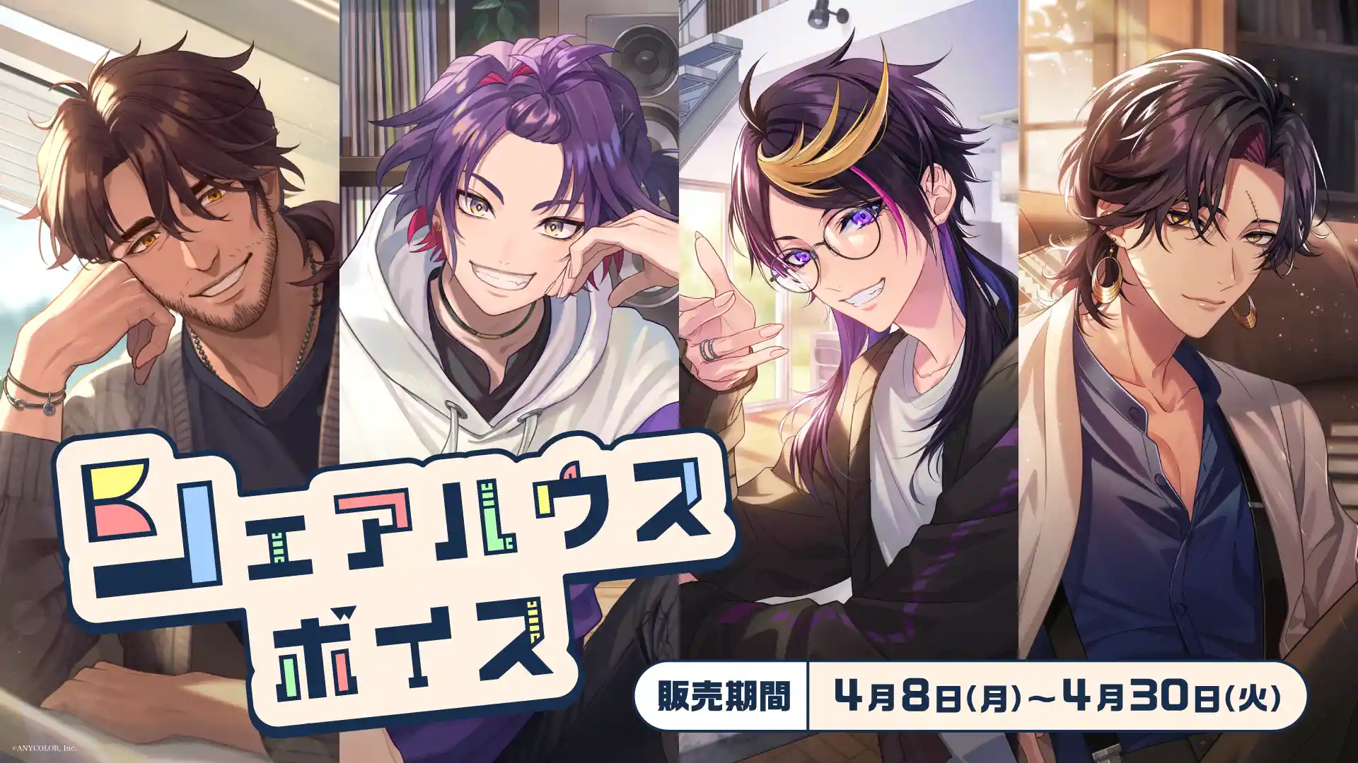 にじさんじ シェアハウスボイス にじさんじ シェアハウスボイス