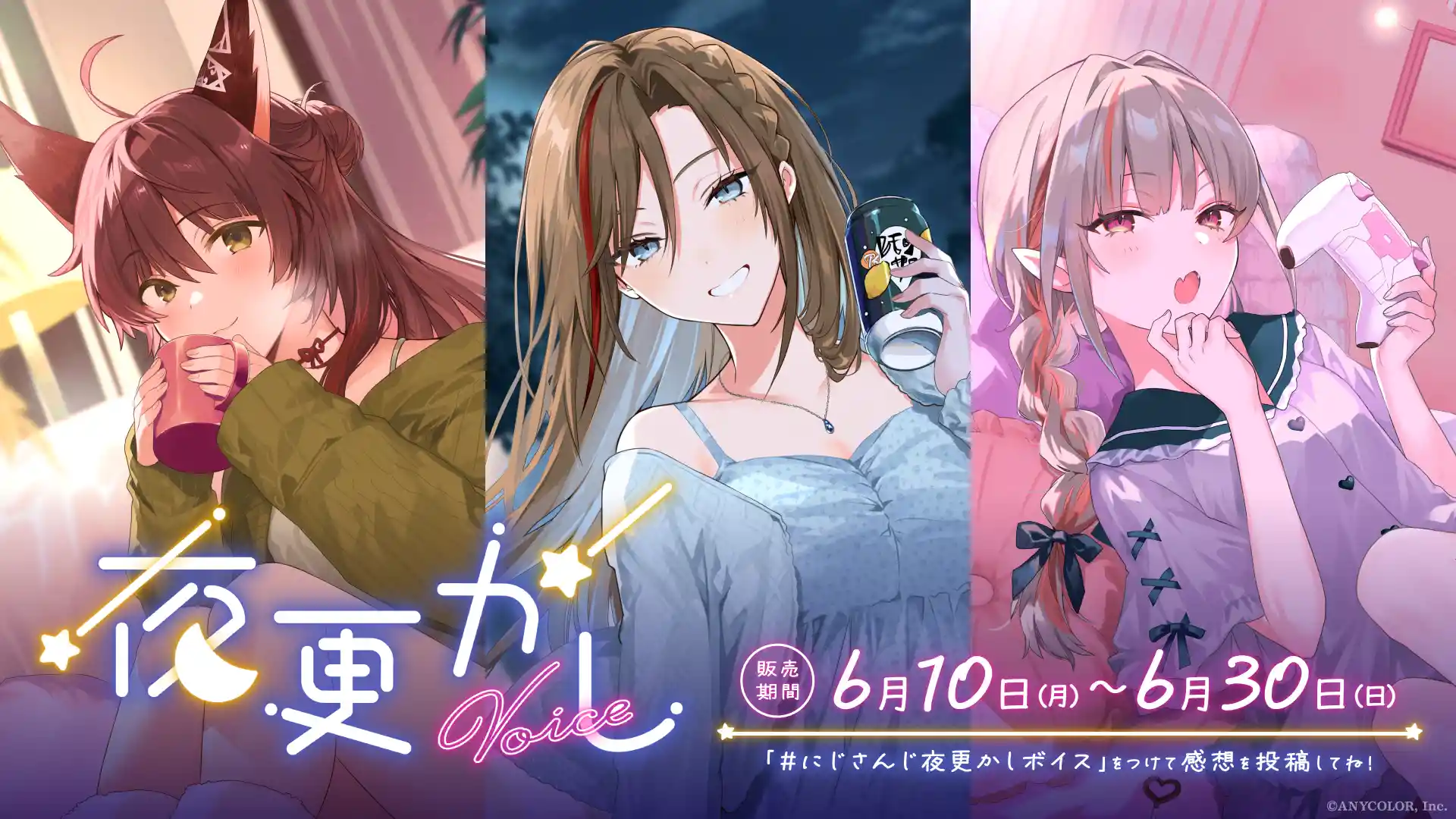 にじさんじ 夜更かしボイス にじさんじ 夜更かしボイス