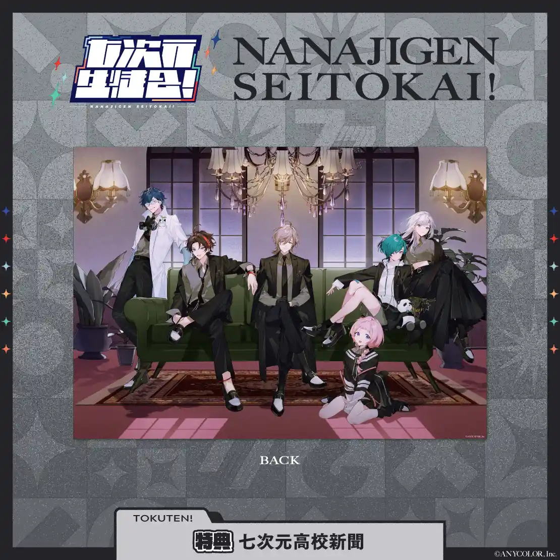 七次元生徒会!公式グッズ特典2 七次元生徒会!公式グッズ特典2