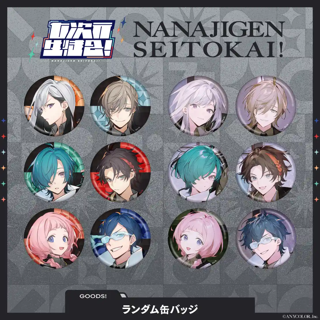 七次元生徒会ランダム缶バッジ 七次元生徒会ランダム缶バッジ