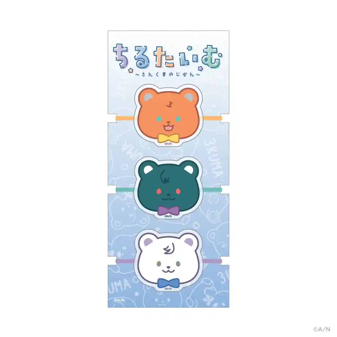 ちるたいむ~さんくまのじかん~ ちるたいむ~さんくまのじかん~