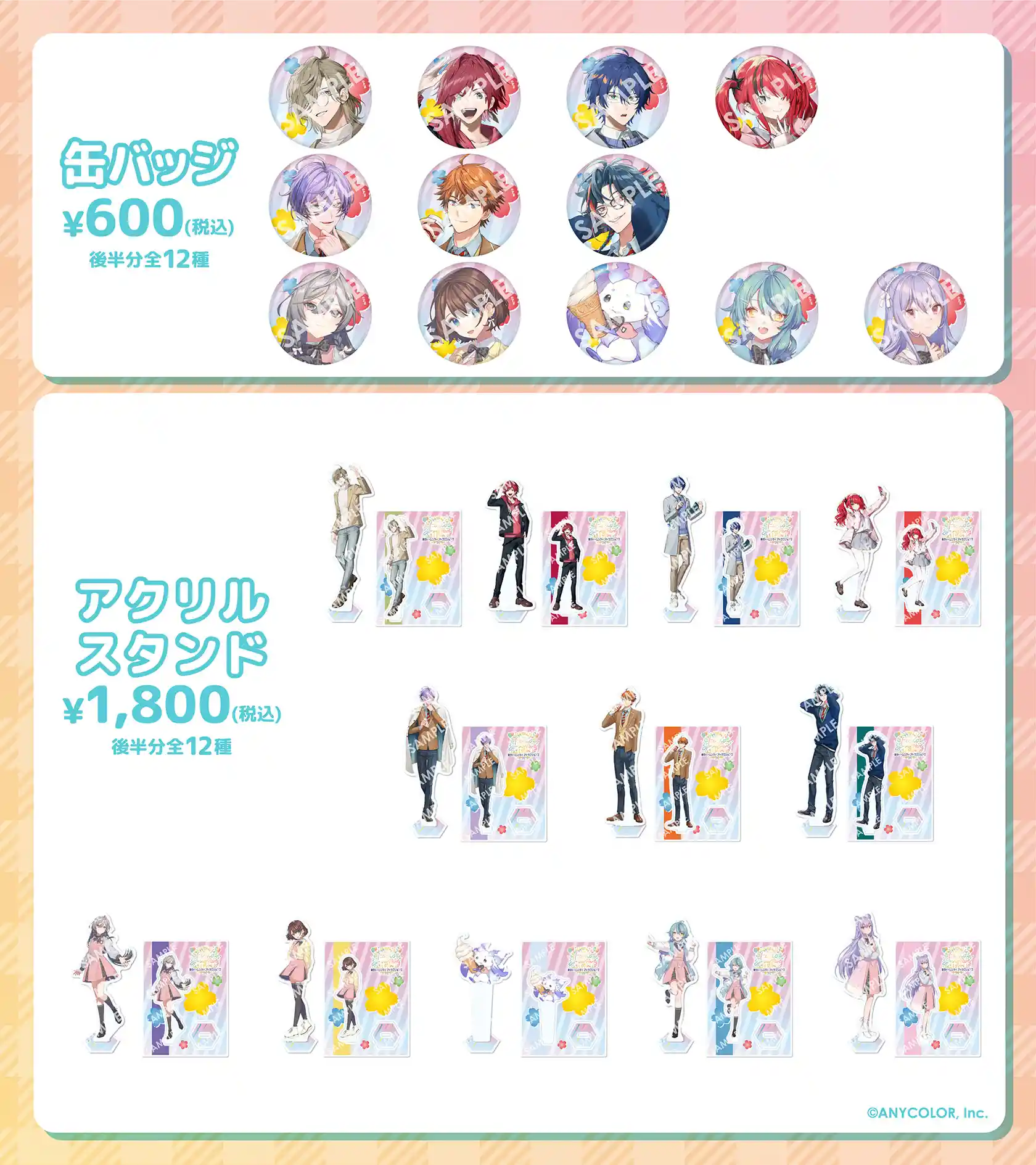 にじさんじ Spring Party in 東京ドームシティ アトラクションズ