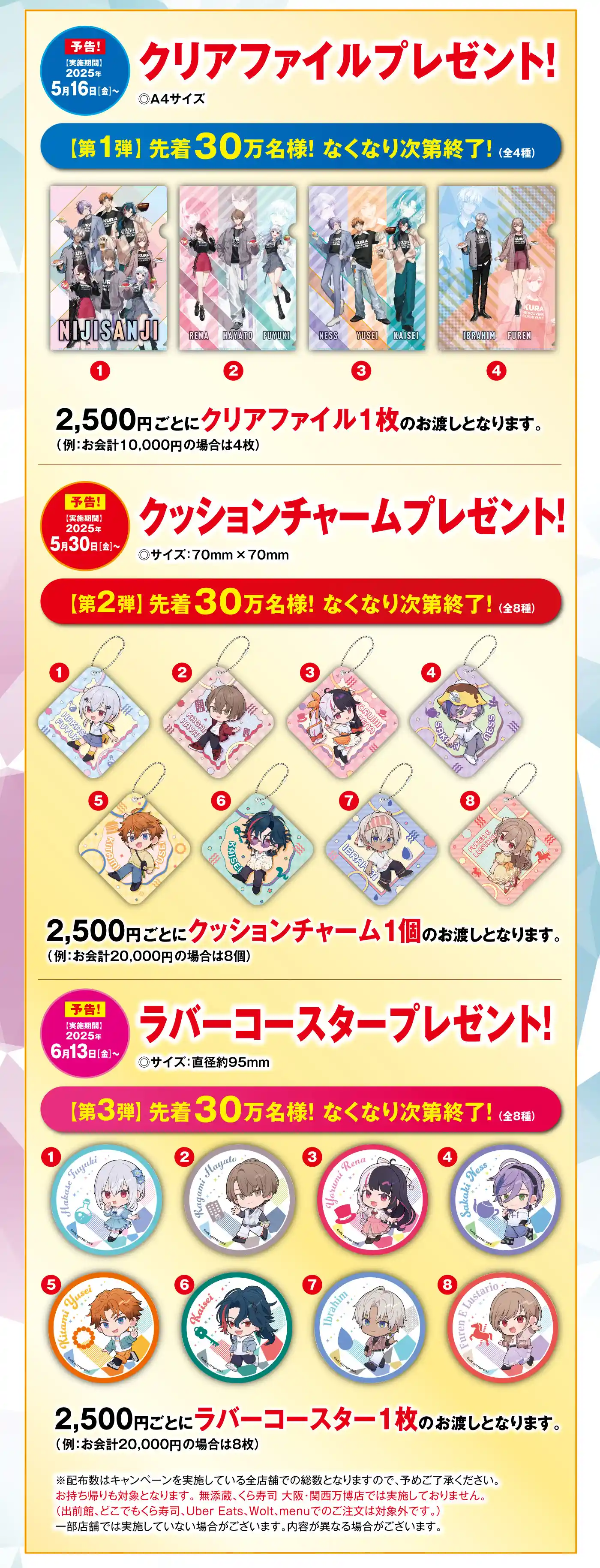先着プレゼント