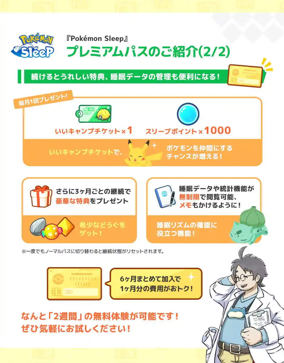 プレミアムパス2