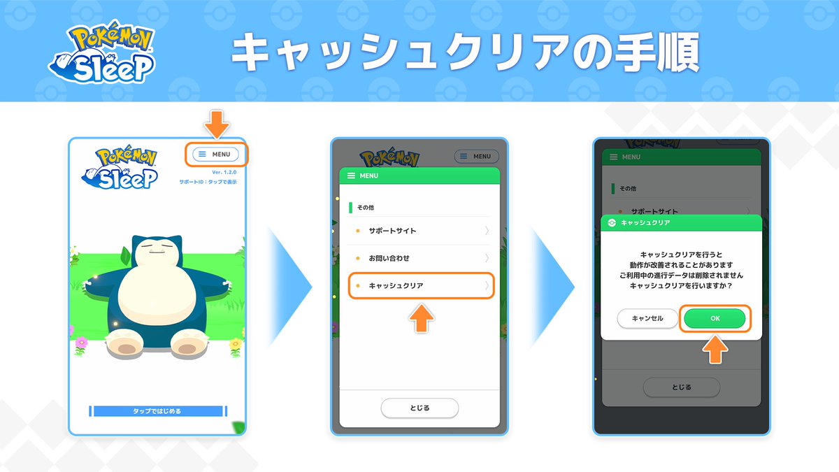キャッシュクリアの手順
