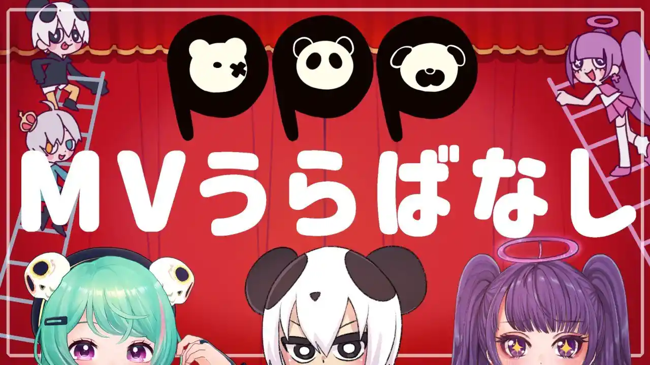 【ほねぱれ】MV制作解説！【PPP】