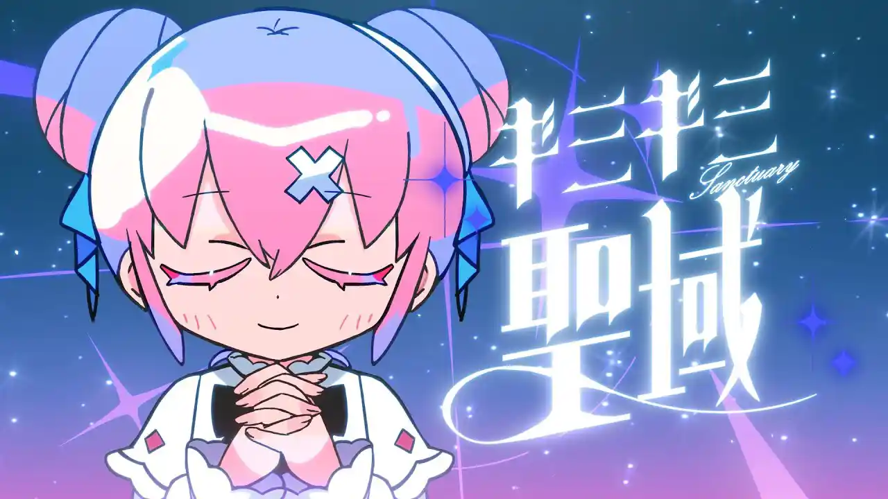 ギミギミ聖域 / ナナヲアカリ