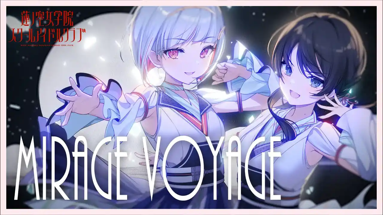 DOLLCHESTRA 「Mirage Voyage」 リリックビデオ (ラブライブ！蓮ノ空女学院スクールアイドルクラブ)