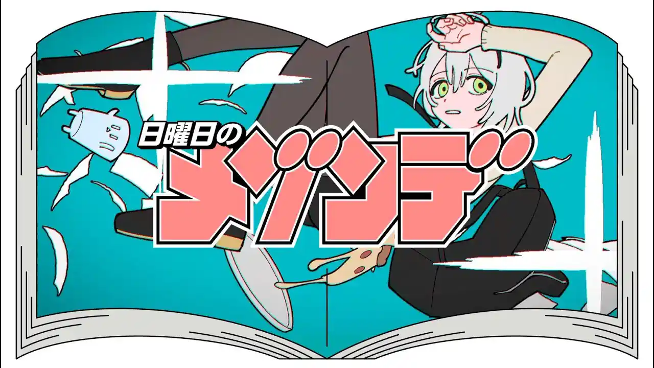 モドキステップ！ / 日曜日のメゾンデ