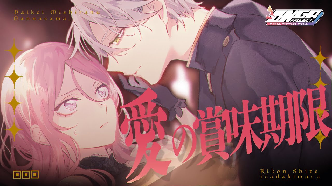 【アナルド（CV: 阿部敦）バイレッタ（CV: 日岡なつみ）】 拝啓見知らぬ旦那様、離婚していただきます【ONGA PROJECT】