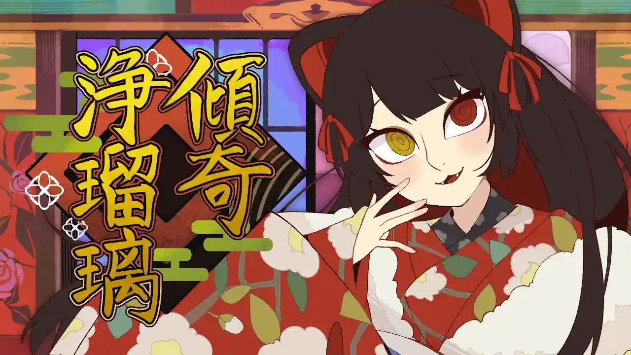 【MV】傾奇浄瑠璃 / 戌亥とこ 【DYES IWASAKI(FAKE TYPE.)】 【MV】傾奇浄瑠璃 / 戌亥とこ 【DYES IWASAKI(FAKE TYPE.)】