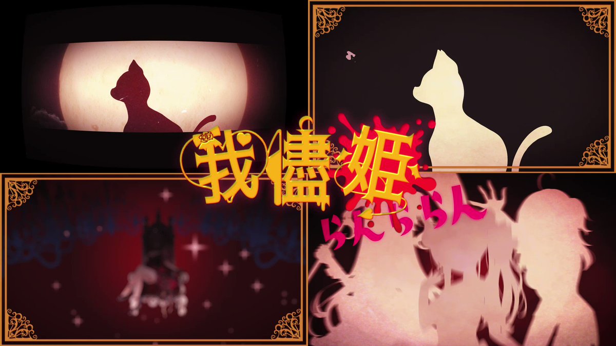 癒月ちょこ 我儘姫