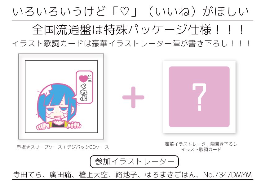 ギヴミー「♡」(いいね)!!ドル活☆DAYS 歌詞カード ギヴミー「♡」(いいね)!!ドル活☆DAYS 歌詞カード