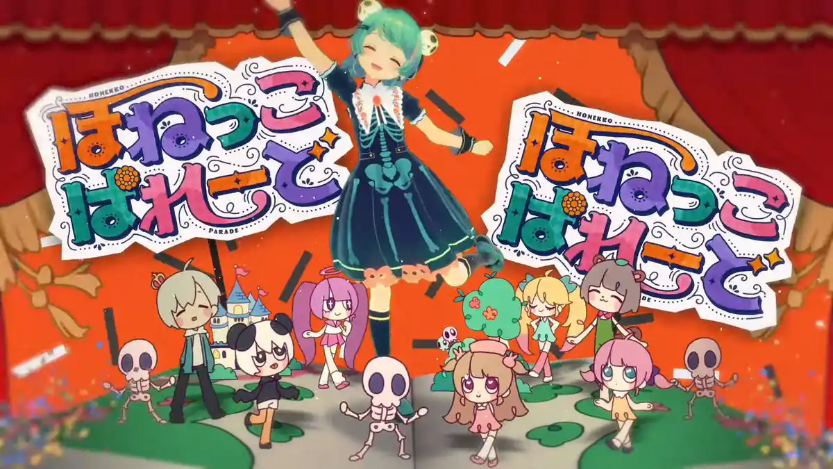 ほねっこぱれーど ほねっこぱれーど