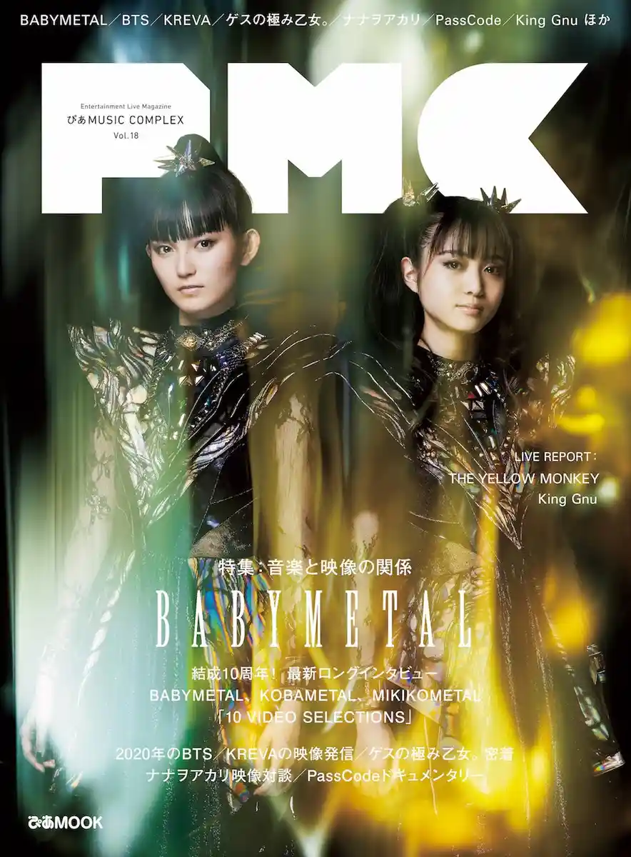 ぴあMUISC COMPLEX(PMC)Vol.18 ぴあMUISC COMPLEX(PMC)Vol.18