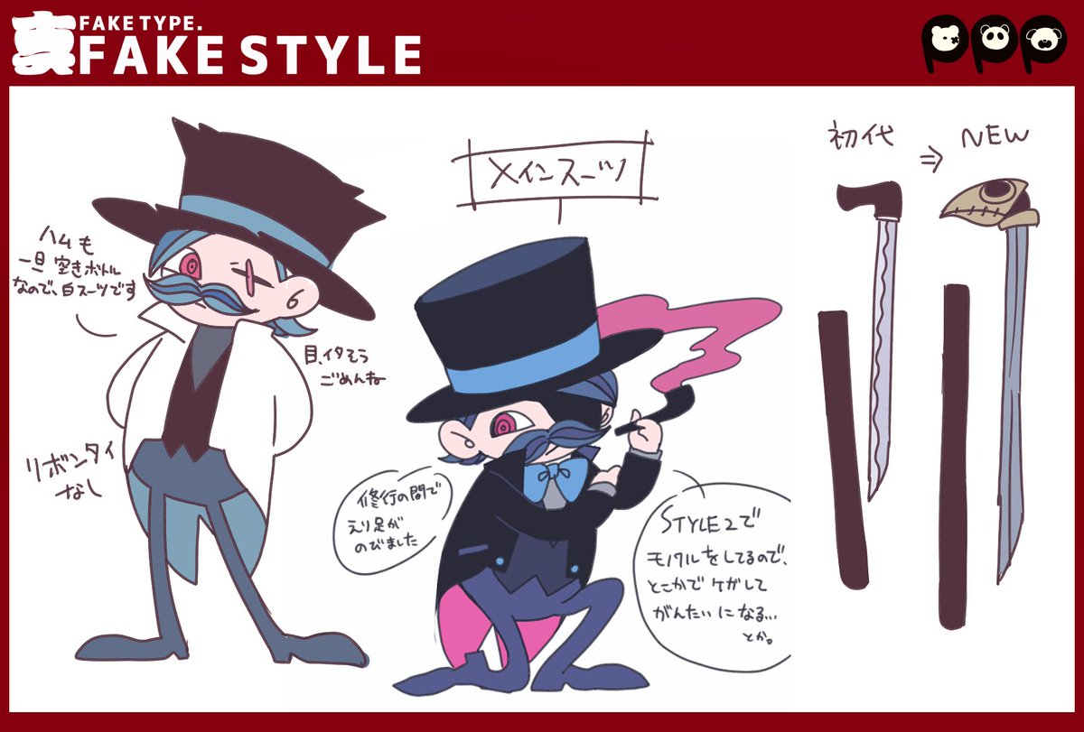 真FAKE STYLE 真FAKE STYLE
