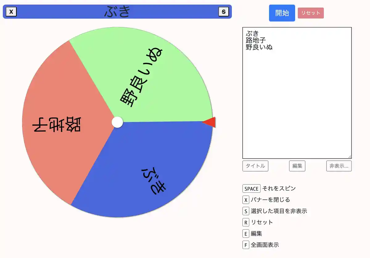 PPP個展主催者決めルーレット