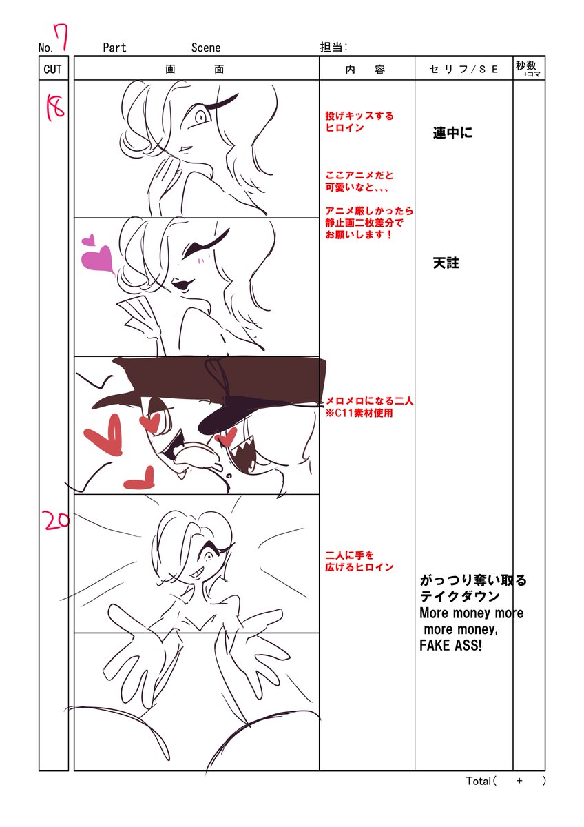 『FAKE SOUL』MV コンテ 『FAKE SOUL』MV コンテ