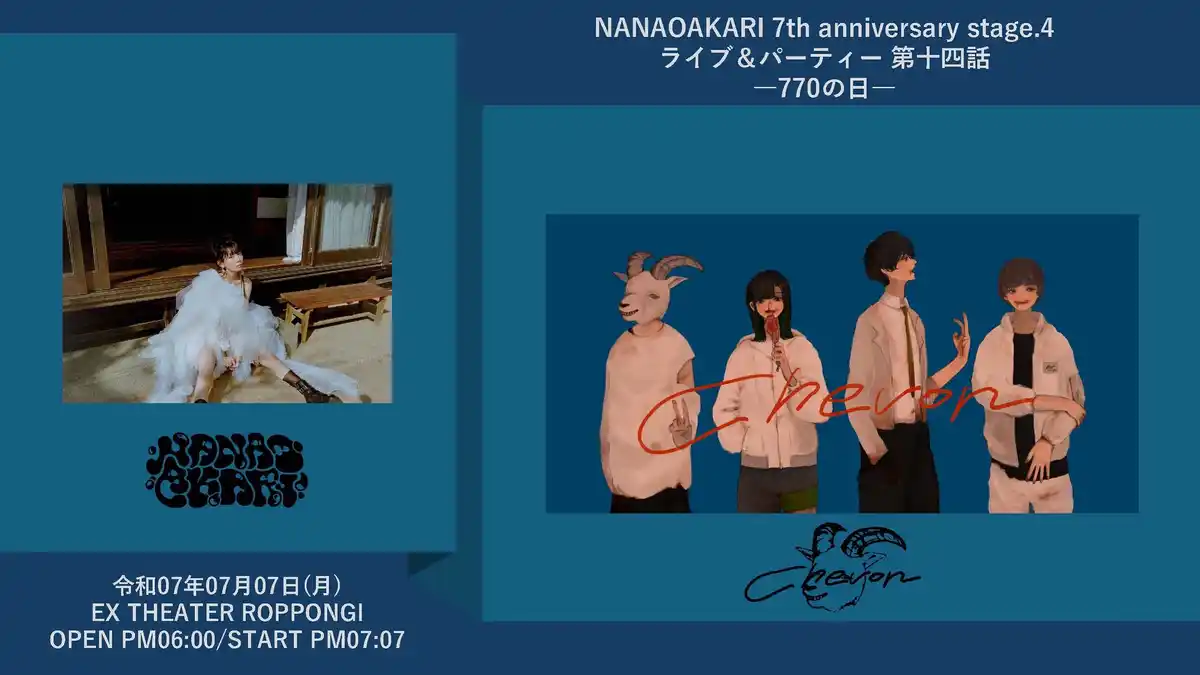 NANAOAKARI 7th anniversary stage.4 ライブ&パーティー 第十四話 -770の日-