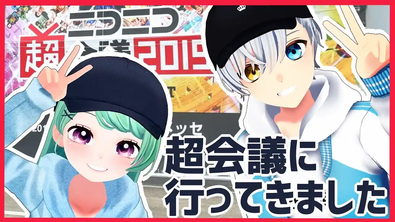 【ありがとう平成】超会議行ったよ！思い出振り返り！
