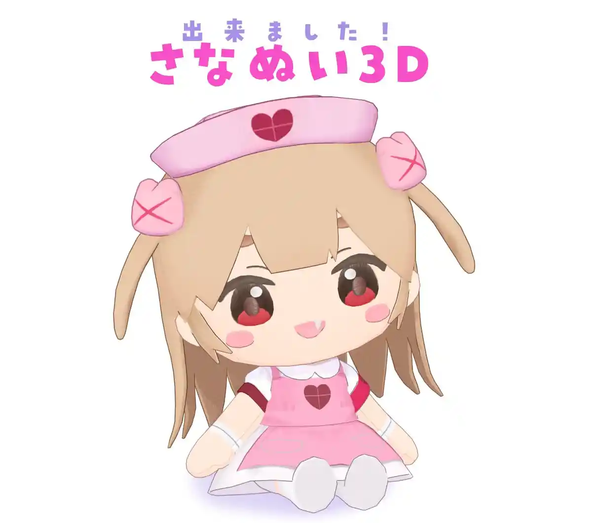 さなぬい