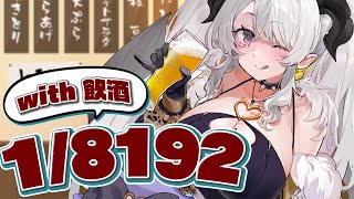 【飲酒雑談＆1/8192】酒飲んだら当たるやろ❣❣ガハハ❣❣❣【ペトラナイトメア】【#新人vtuber 】