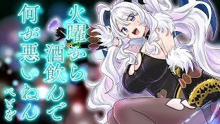 【ゲリラ飲酒】神は言っている…ペトラナイトメアは今日酒を飲むべきであると…【ペトラナイトメア】【#新人vtuber 】