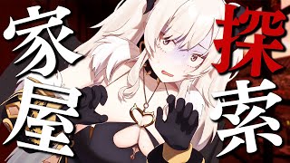 【家屋探索】おホラゲ❣日本家屋を探検していきますわ～❣【ペトラナイトメア】【#新人vtuber 】