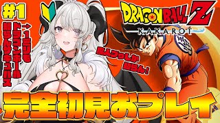 【ドラゴンボールZ:KAKAROT】人生初履修❣魔人ブウしか知らないですわ～❣ #1【ペトラナイトメア】【#新人vtuber 】