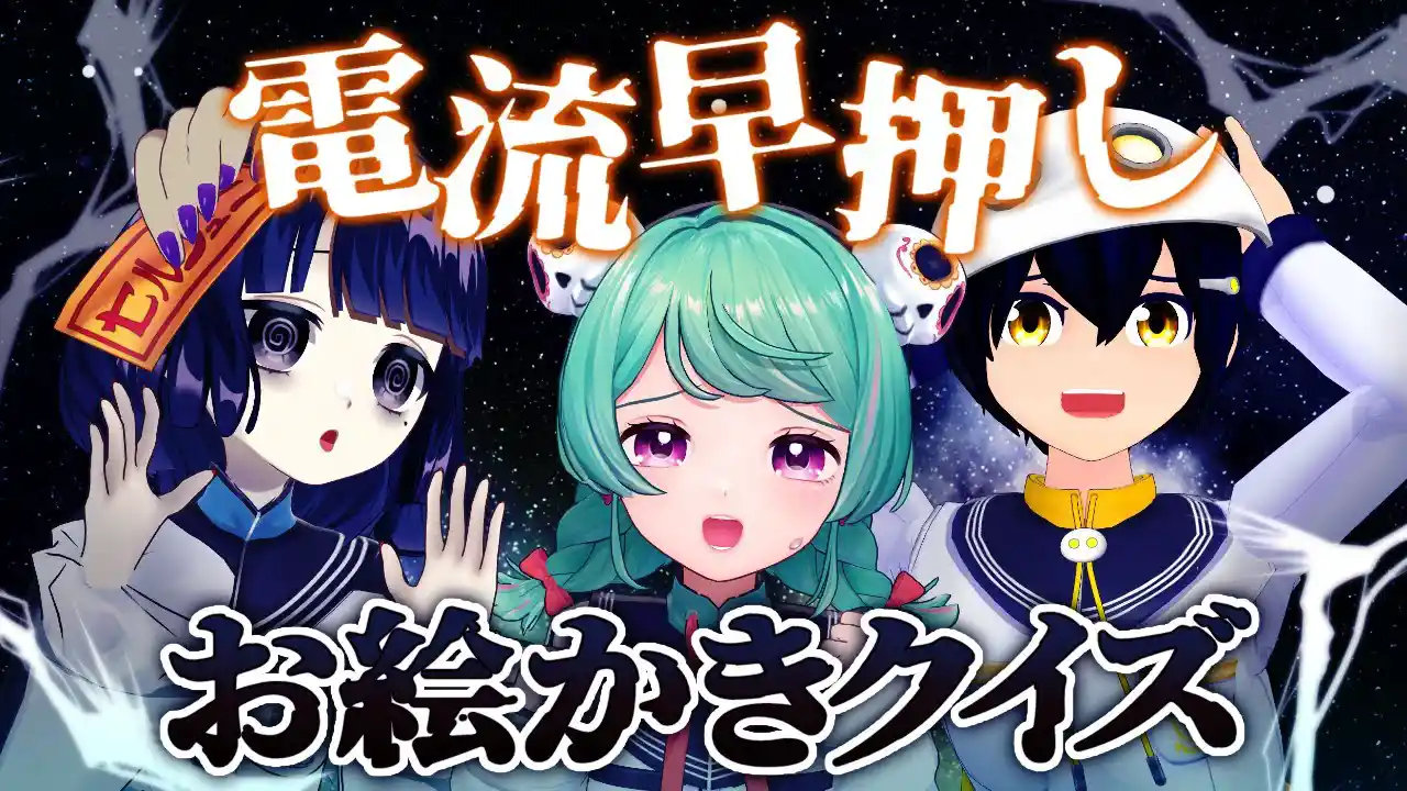 【音量注意】＞罰ゲーム＜ 電流を受けながら早押しクイズします #セル美 【ピクトセンス】