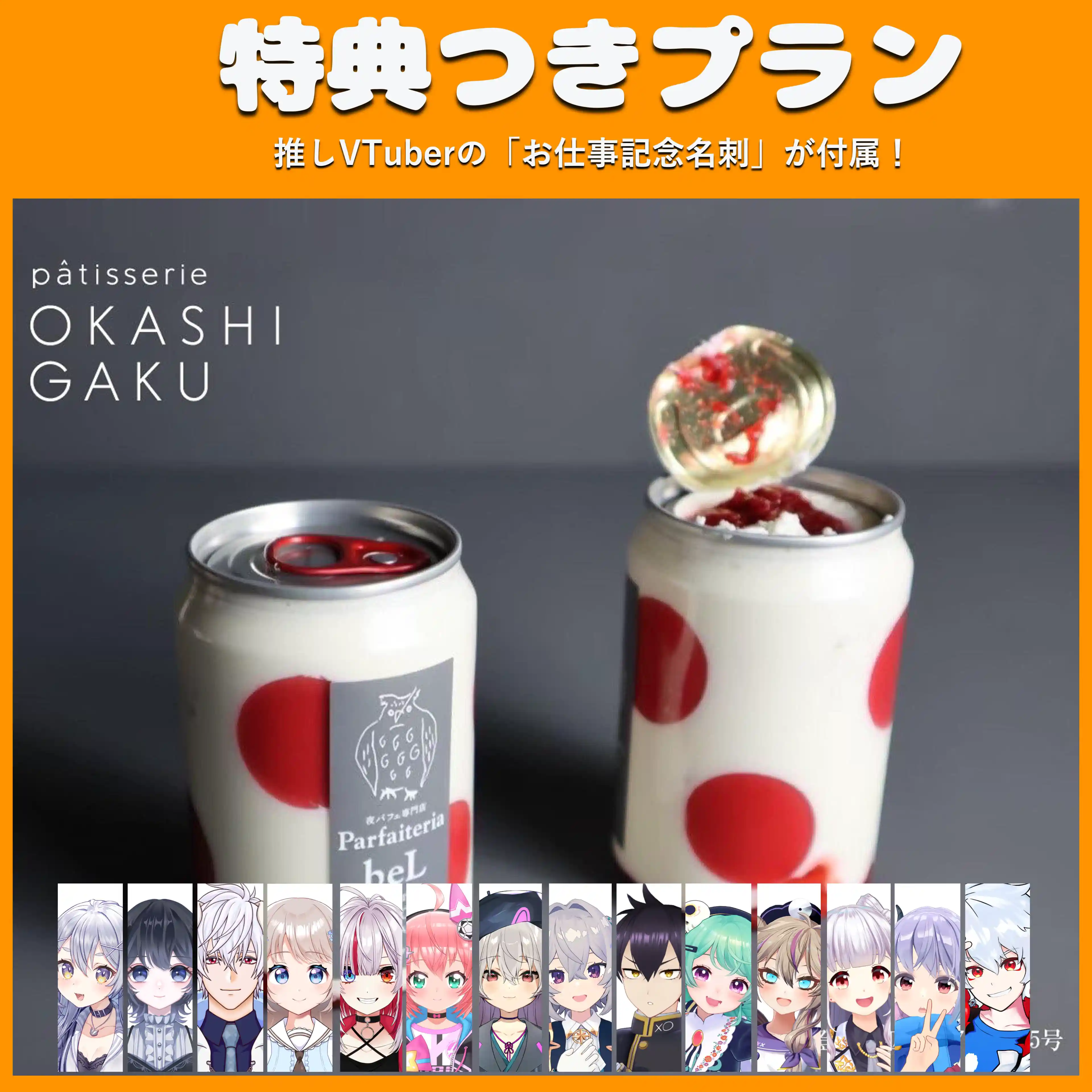 【特典つき】OKASHI GAKU のふわ缶セット